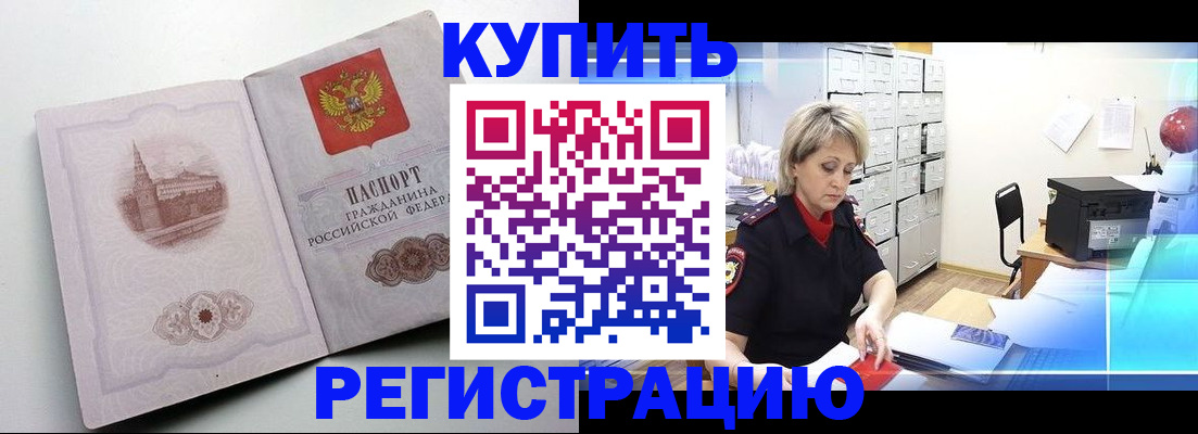 временная регистрация законно в Новотроицке