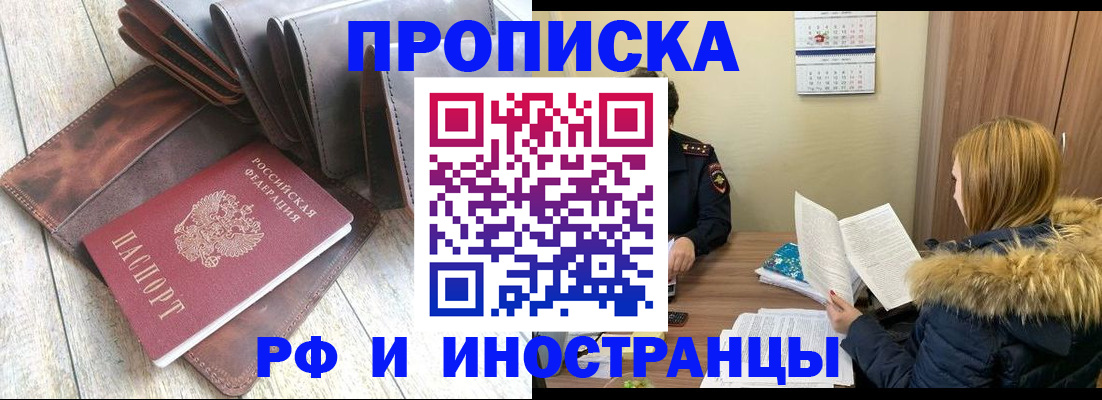 временная регистрация в квартире в Новотроицке